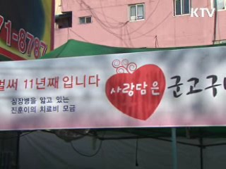 '군고구마'로 나눈 사랑