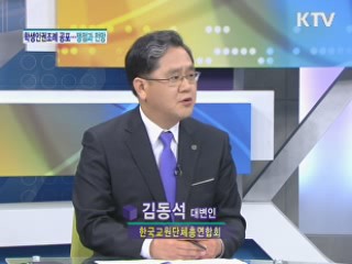 학생인권조례 공포···쟁점과 전망 [집중 인터뷰]