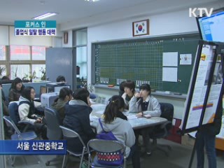 폭력적 졸업식 바로잡는다