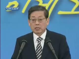 학교폭력근절 종합대책