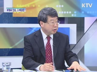 보험료 인상, 그 배경은? [경제&이슈]