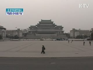 "北, 장거리로켓 발사 후 핵실험·군사도발 예상"