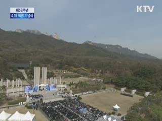 제 52주년 4.19 혁명 기념식