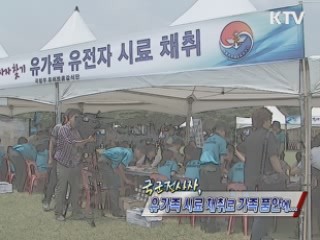 국군전사자, 유가족 채혈로 가족 품안에 [정책, 현장을 가다]