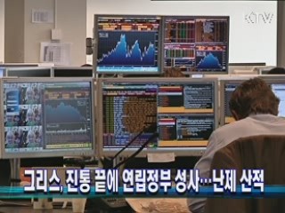 그리스, 진통 끝에 연립정부 성사…난제 산적