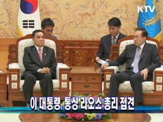 이 대통령, 통싱 라오스 총리 접견