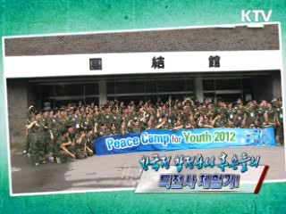 한국전 참전용사 후손들의 특전사 체험기!