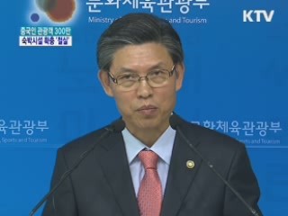 넘치는 중국 관광객 수용 대책은?