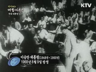 다시보는 대한늬우스 (68.12.19)