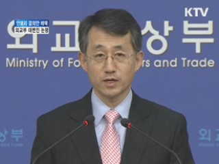 안보리 결의안 채택 외교부 대변인 논평