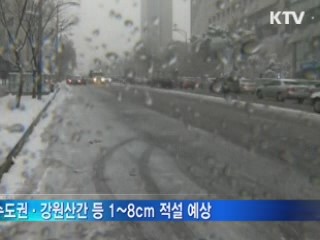 또 한차례 눈·비 온 뒤 설 연휴 강추위
