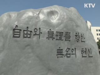 국정원, '2007 남북정상회담 회의록' 공개