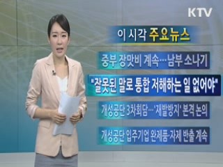 이 시각 주요뉴스 (97회)