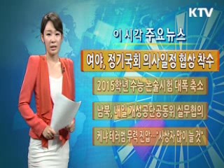 여야, 정기국회 의사일정 협상 착수