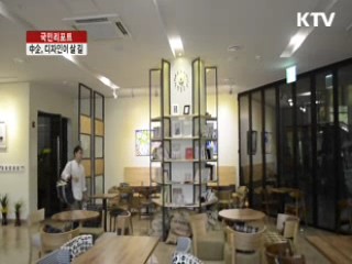 中企, 디자인으로 새로운 가치 창출 [국민리포트]