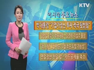 이 시각 주요뉴스 (698회)