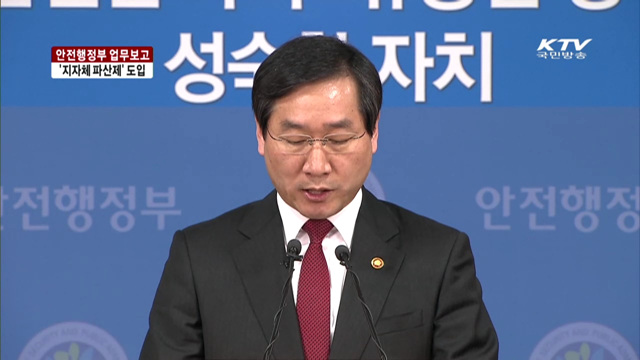 지방자치단체 파산제 올해 도입