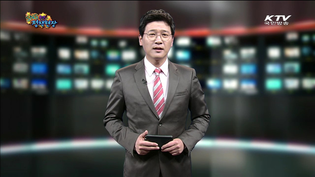 주간 SNS 정책현장 (16회)