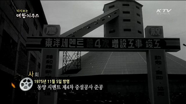 다시보는 대한늬우스 (75.11.05)