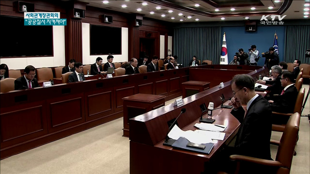 "공공질서, 어떠한 상황에서도 지켜져야"