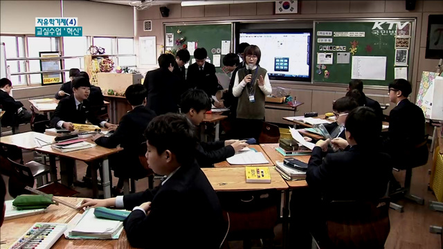 교실수업 혁신 일으키는 '자유학기제'