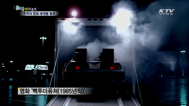 추억 마케팅…극장가 재개봉 열풍