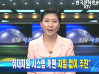 취재선진화 방안 차질없이 추진