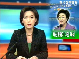 생방송 국정현장 (253회)
