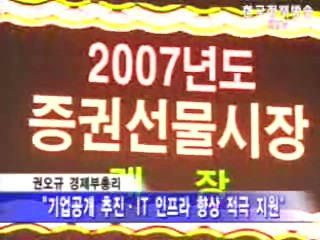 권 부총리, `상장·퇴출제도 재점검`