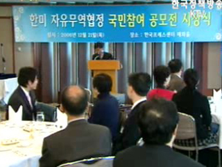 한미 FTA, 국민 공감대 형성