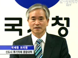 오늘의 브리핑 - 국세청