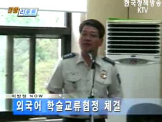 경찰대학, 한국외대와 학술교류협정