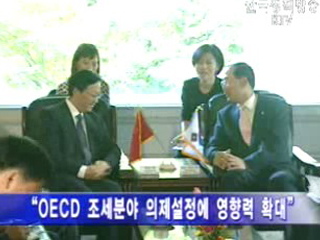 OECD 국세청장 회의 14일 개막