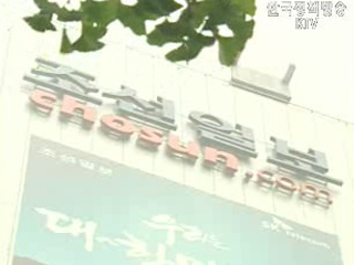 조선일보, 청와대 공동행사 거부 보도관련 기자 리포팅