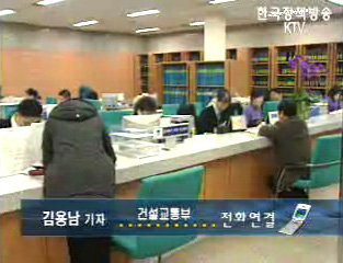 실거래가 허위 신고 과태료 부과