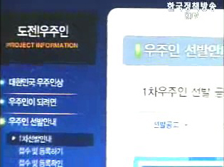 한국우주인.4월 러시아 소유즈호 탑승 결정