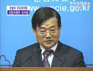 산업자원부 브리핑