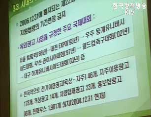 옥외광고 규제합리화 공청회