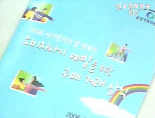 공정위 2월 ‘사기 방지의 달’ 캠페인