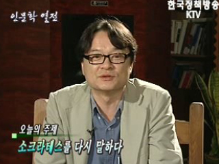 소크라테스를 다시 말하다