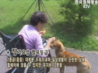 노인장기요양보험