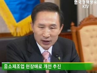 중소제조업 애로 적극 해결