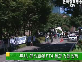 부시, 미 의회에 FTA 통과 거듭 압박 