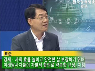 ‘표준’이 경쟁력이다