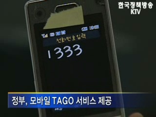 ‘추석연휴, 위급할 땐 누르세요’