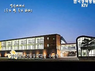 2008 한국건축문화대상 수상작