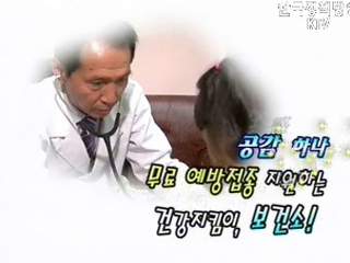 국가필수 예방접종비 지원으로 어린이가 건강한 대한민국 만들기