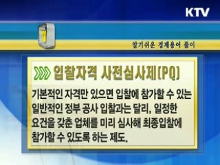 알기 쉬운 경제용어