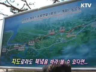 임진각, 자유의 다리 [지금 대한민국]