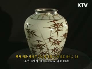 백자 매화 대나무무늬 항아리 [한국의 유물]
